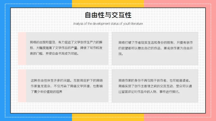 青春文学分析毕业答辩通用PPT模板