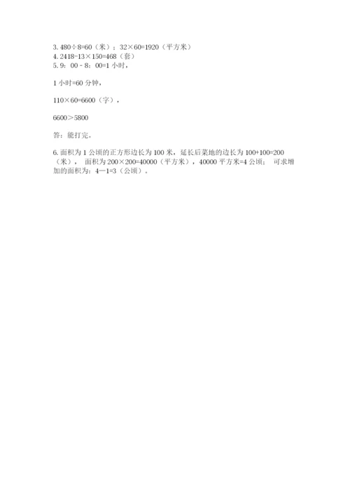 冀教版四年级下册数学第三单元 三位数乘以两位数 测试卷加解析答案.docx