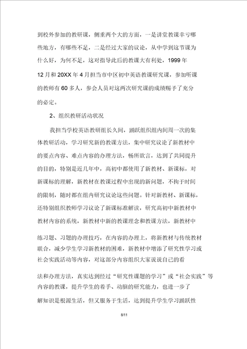 教师评职总结