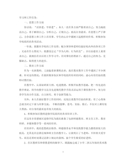 精编之小学试用期教师工作总结范文.docx