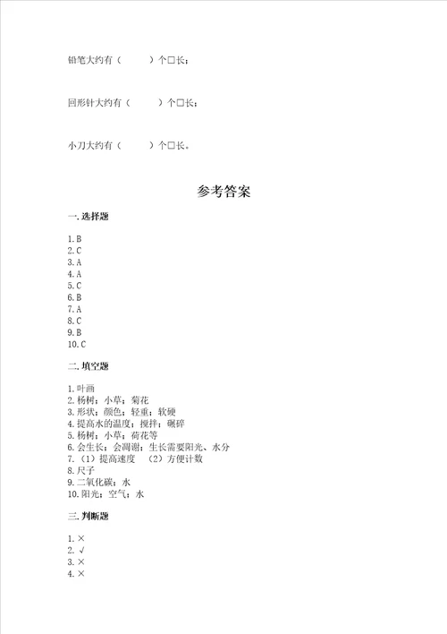 教科版科学一年级上册期末测试卷附参考答案满分必刷
