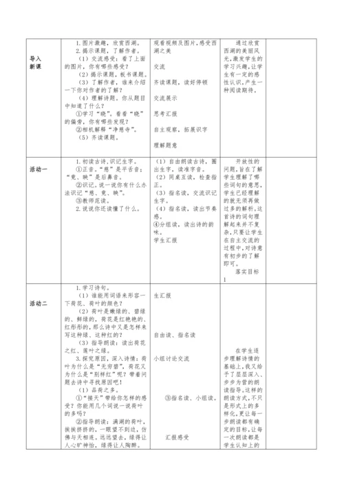 统编版语文二下六单元15《古诗二首》教学设计（含2课时）