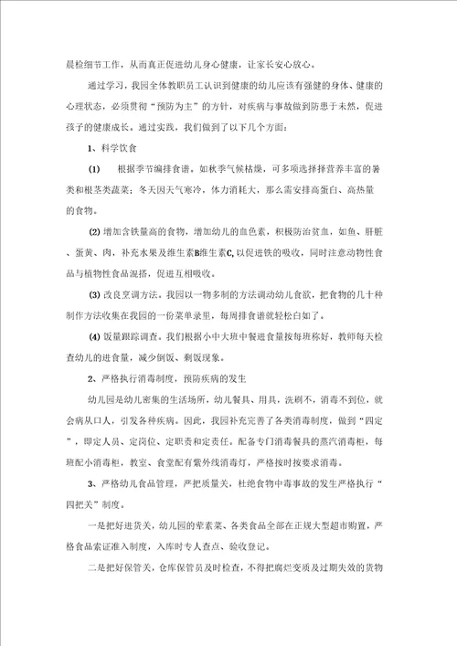 关于幼儿园教研活动总结汇总9篇