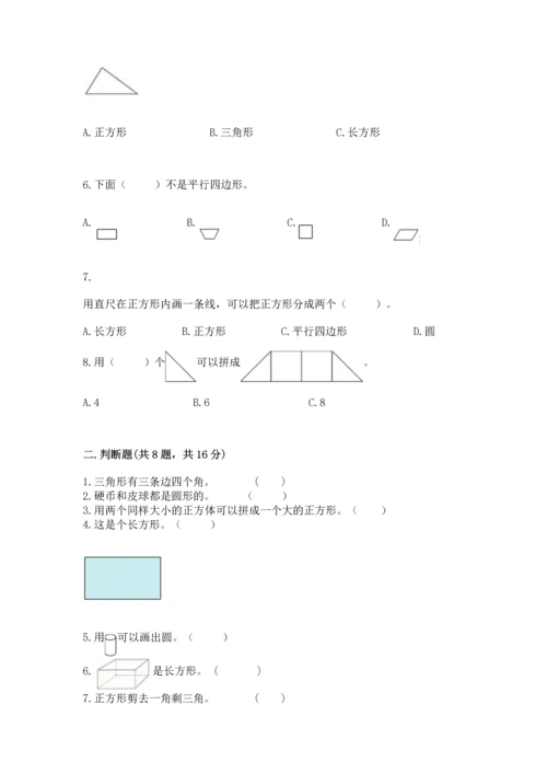 冀教版二年级下册数学第五单元 四边形的认识 测试卷及参考答案（考试直接用）.docx