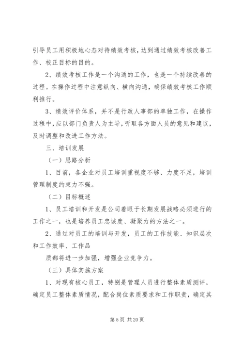 篇一：行政人事部XX年度工作总结及20XX年工作计划 (3).docx