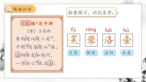 【核心素养】部编版语文四年级下册-22.古诗三首 第1课时（课件）