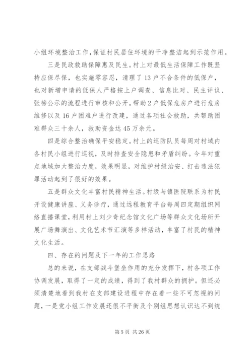 村党支部书记个人述职报告范文5篇.docx