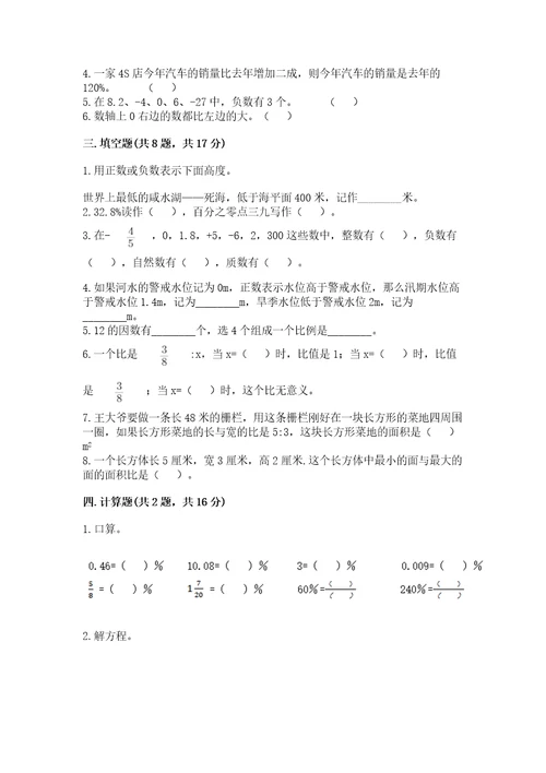 沧州市海兴县六年级下册数学期末测试卷带精品答案