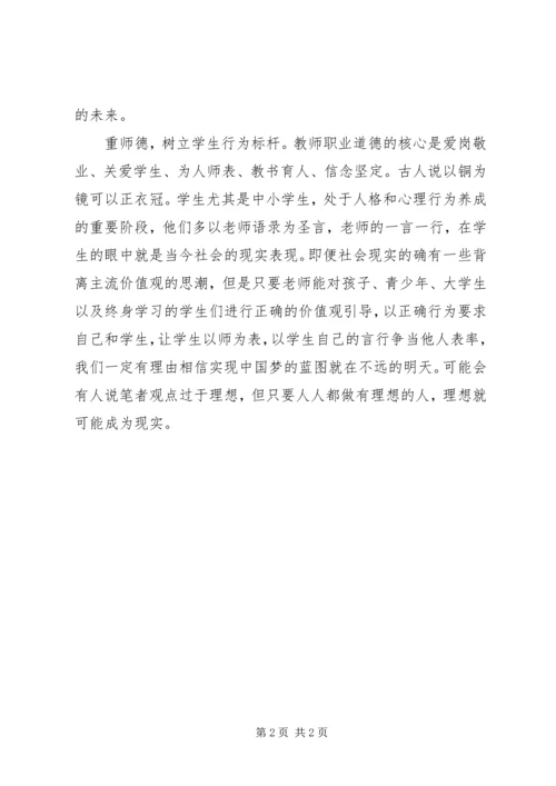 学习“抓落实，勇担当，促进教育改革发展”心得体会 (2).docx