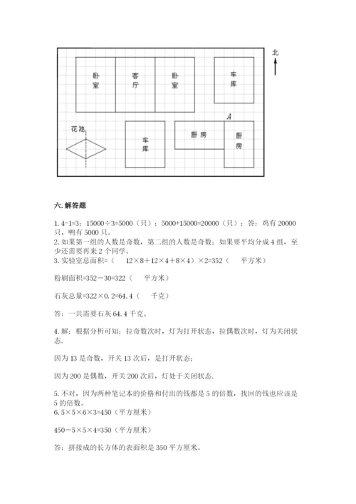 人教版数学五年级下册期末测试卷（b卷）word版.docx
