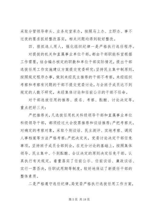 从严治党工作汇报精选3篇.docx