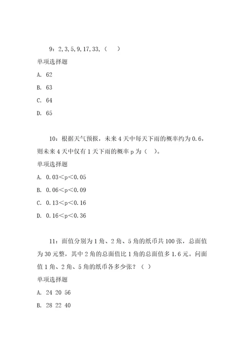 公务员招聘考试复习资料公务员数量关系通关试题每日练2020年12月09日3193