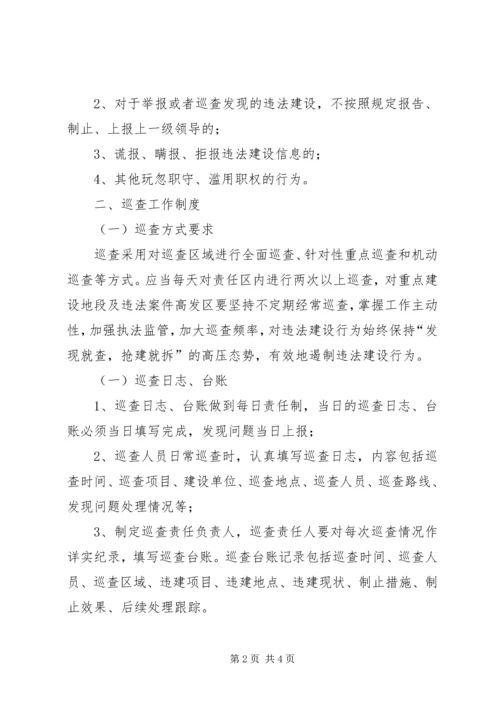 防违控违日常巡查制度 (2).docx