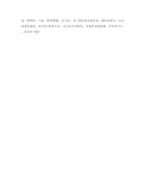 精编之年庆祝三八妇女节晚会主持词范文.docx