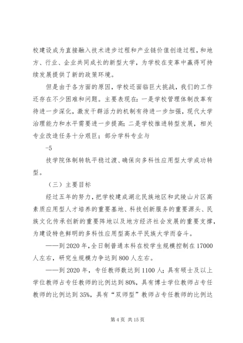 湖北民族学院十三五发展规划5篇范文 (3).docx