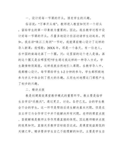 初中地理研修反思_初中地理校本研修内容.docx