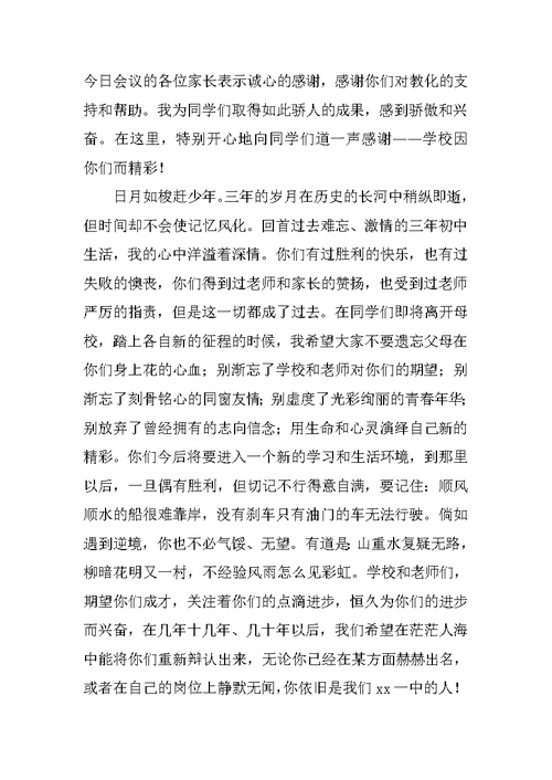 毕业典礼感言学生致辞稿