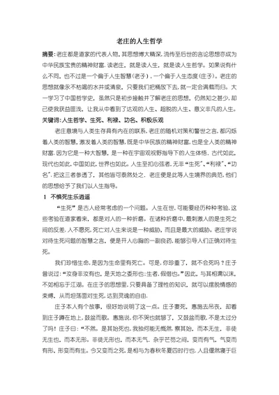 老庄的人生哲学