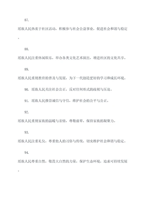 瑶族的好词好句