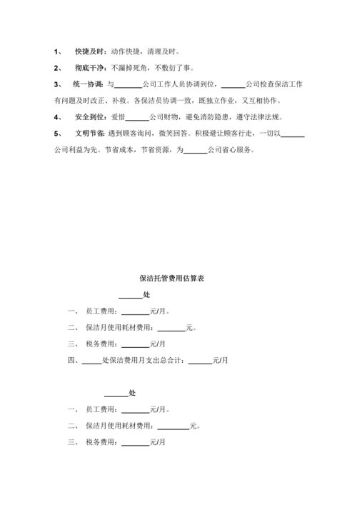 开荒保洁投优秀标书及合同专题方案.docx