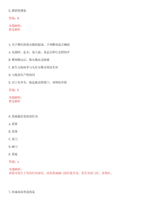 2022年11月江西修水县古市镇中心卫生院招聘3名临时卫生技术人员上岸参考题库答案详解