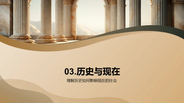 历史的智慧之门