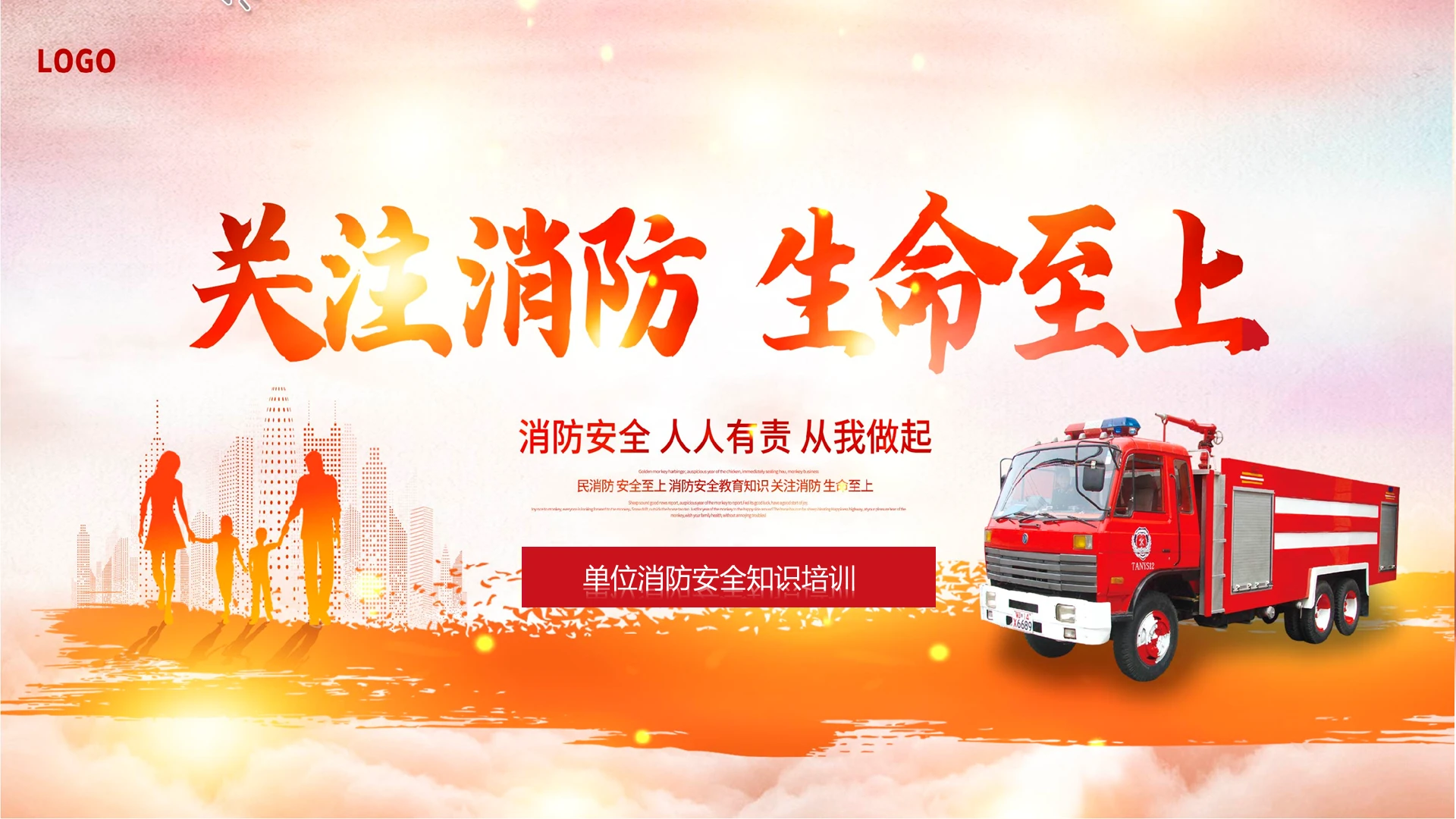 企业单位员工消防知识普及火灾救援知识普及PPT模板