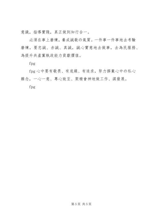 关于提高政治站位的认识与思考 (2).docx