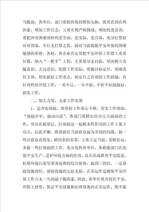 环保领导讲话稿8篇