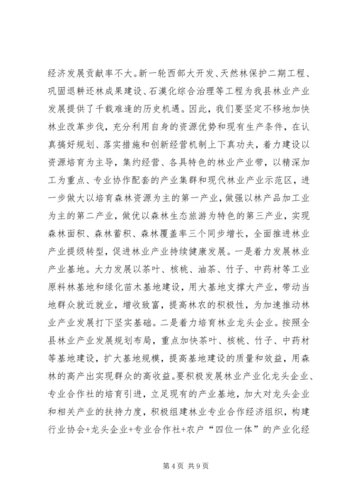 副县长在全县林业工作会议上的讲话稿 (2).docx