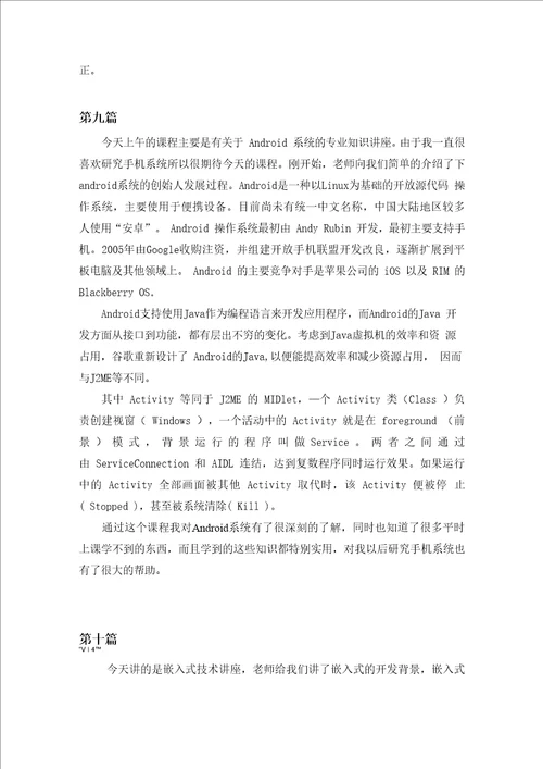 生产实习日志