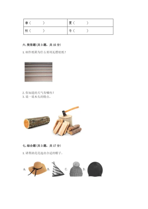 教科版小学二年级上册科学期末测试卷附参考答案（满分必刷）.docx