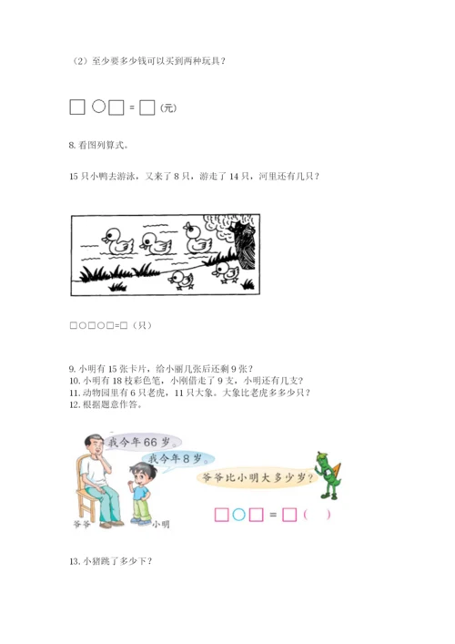 小学一年级下册数学应用题80道含答案（培优）.docx