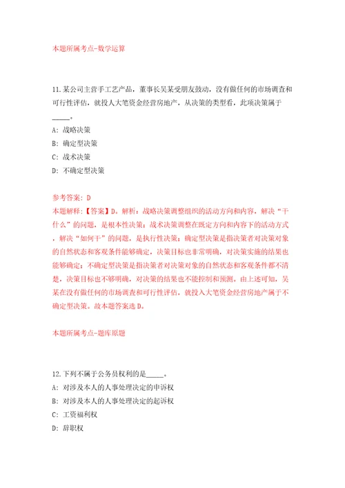 成都市金牛区金牛坝科技服务产业功能区管理委员会面向社会公开招考6名产业功能区社会化专业人才模拟试卷含答案解析0