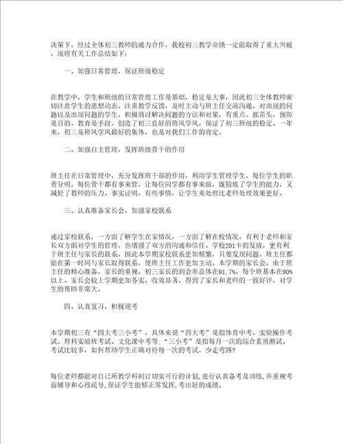 物理教师工作总结精选20篇