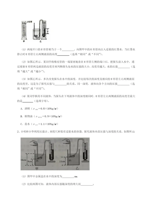 小卷练透福建厦门市翔安第一中学物理八年级下册期末考试章节训练试卷（含答案详解版）.docx