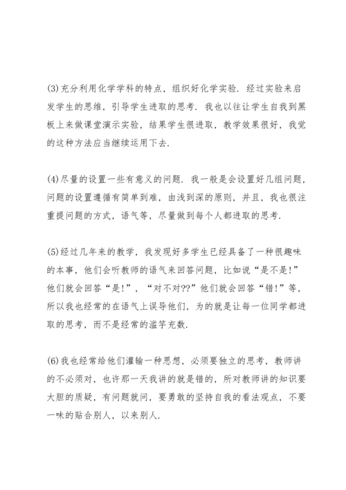 化学教师专业心得.docx