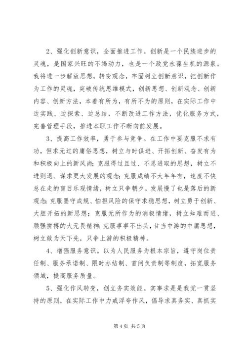 关于讲正气树新风剖析材料.docx