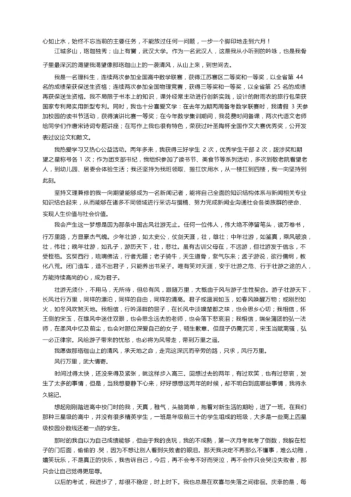 综评学生自我陈述报告（通用16篇）.docx