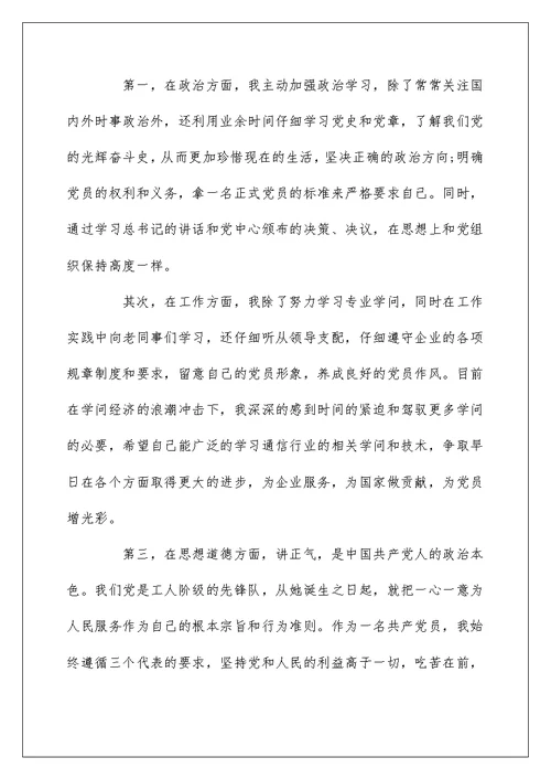 2022农村村民入党转正申请书3篇