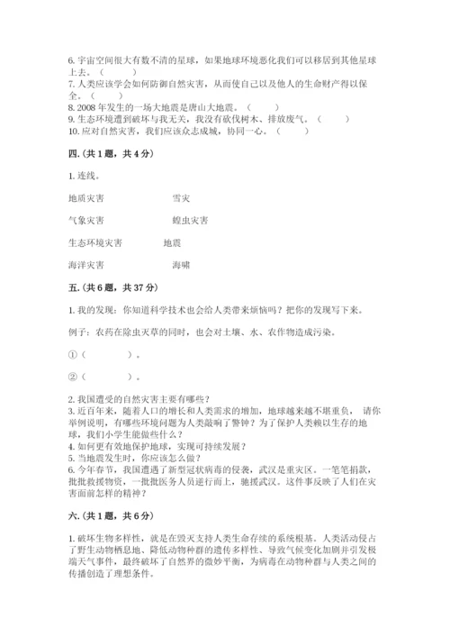 六年级下册道德与法治第二单元《爱护地球 共同责任》测试卷带答案ab卷.docx