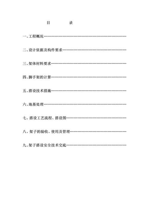 外架专项施工方案.docx