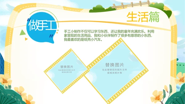 可爱卡通我的暑假生活快乐暑假PPT模板