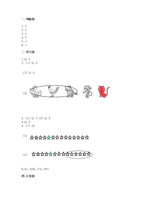 北师大版一年级上册数学期中测试卷（含答案）