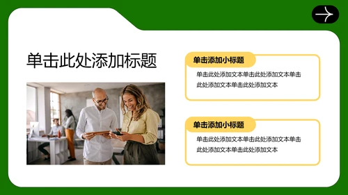 绿色扁平风工作述职PPT模板