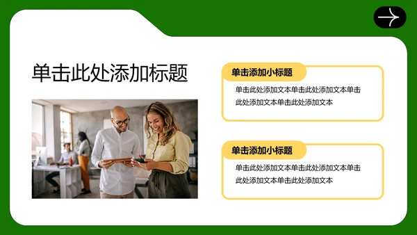 绿色扁平风工作述职PPT模板