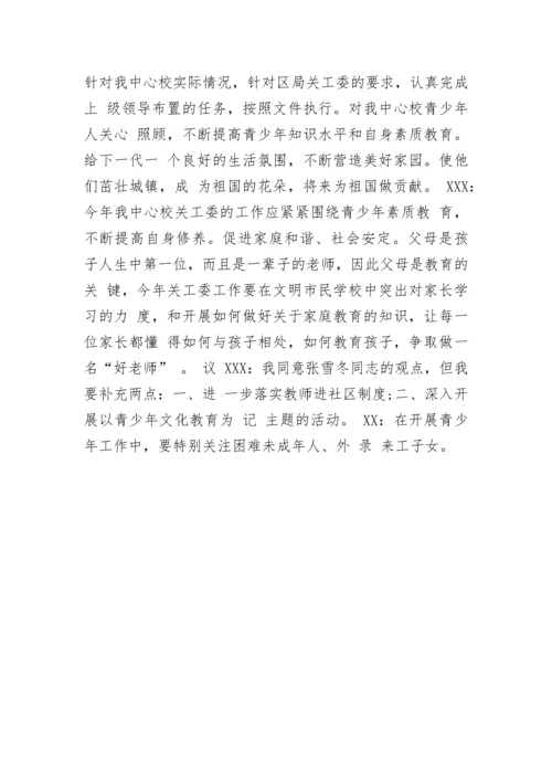 全新于关工委会议记录.docx