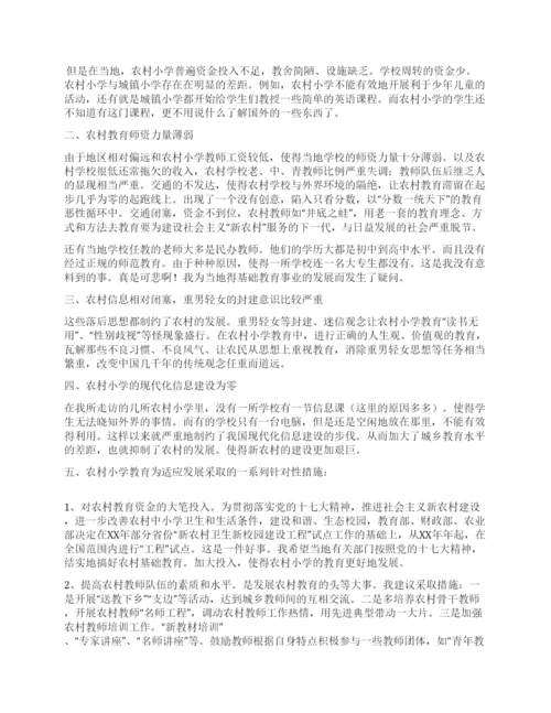 2021年寒假社会调查实践论文.docx