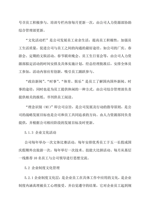 公司企业文化管理制度