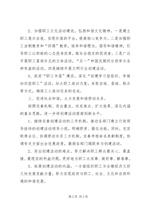 乡镇工会工作规划.docx